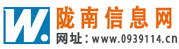 陇南信息网 - 陇南市便民信息平台